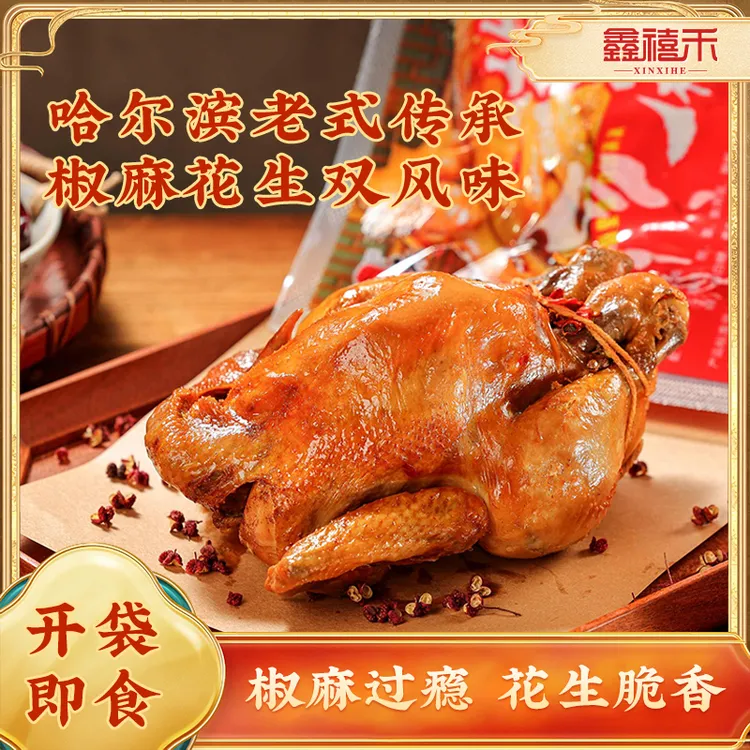 鑫禧禾正宗花生椒麻鸡整只休闲食品网红爆款即食熟食哈尔滨特产