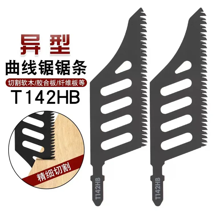 异型曲线锯锯条精细切割磨齿锯木电动工具附件