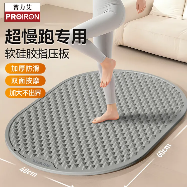 PROIRON/普力艾软硅胶指压板超慢跑足底按摩垫脚底经络按摩趾压板