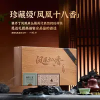 凤凰十八香凤凰单丛十大香型十八泡名山名丛高货大合集CDF