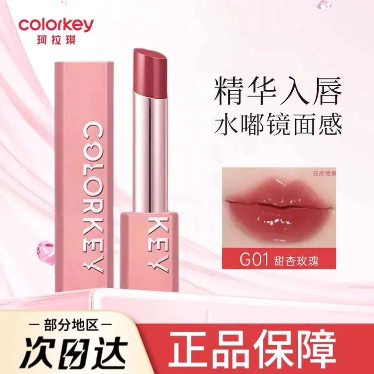 Colorkey珂拉琪水精华口红镜面水光固体唇蜜滋润显白秋冬唇釉唇膏