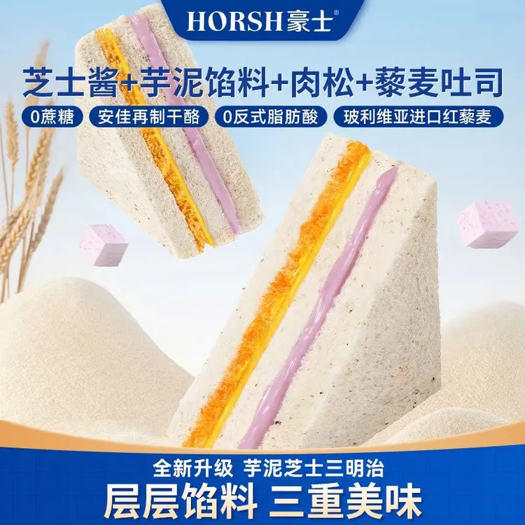 豪士【好吃】新品全新升级芋泥芝士三明治360g解馋代餐零食面包早餐