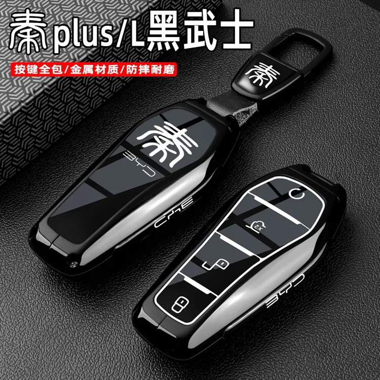 2026新款比亚迪秦L钥匙套DMi秦plusdmi智驾版plusev车金属包扣壳