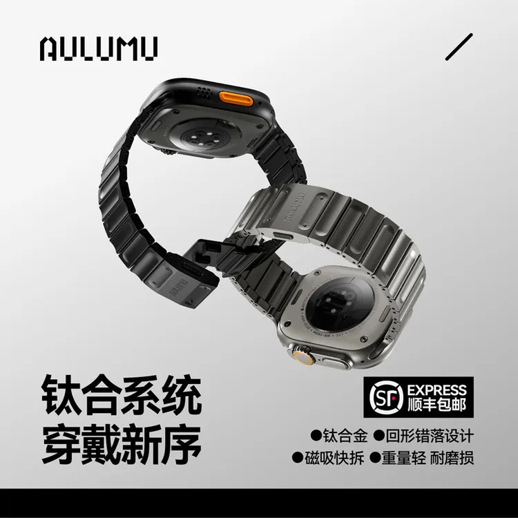 aulumu/奥鲁姆新品钛合金回环快拆磁吸苹果手表表带Ultra3/2/1/s9