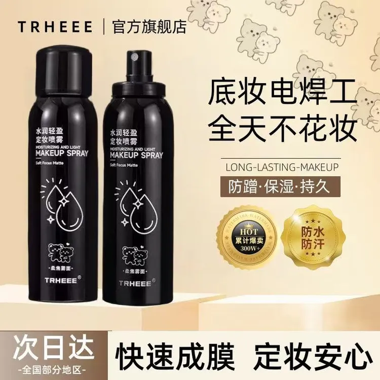 TRHEEE维C柔焦定妆喷雾水润轻盈清爽补水保湿持久持妆不易脱妆