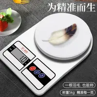高精度厨房秤电子秤家用烘焙秤食物秤克重秤小型高精准克数称重秤