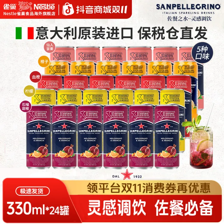 【多口味】雀巢意大利原装进口圣培露气泡水果汁饮料聚会居家调饮