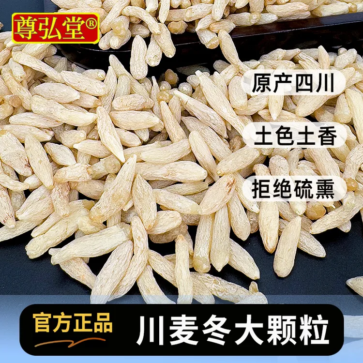 正宗四川麦冬干货新货无硫麦冬大颗粒泡茶煲汤正品官方旗舰店