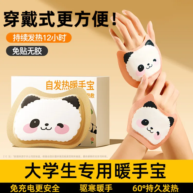暖手宝暖宝宝热贴24小时60度暖贴自发热热敷暖宝贴暖足贴官方正品