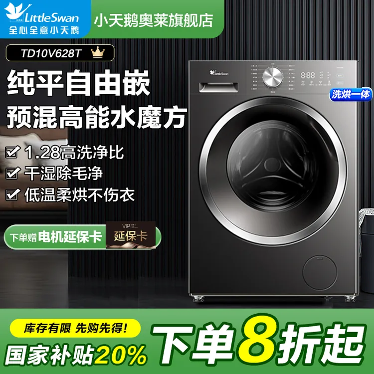 【国补20%】新款水魔方1.28洗净比家用洗烘一体TD10V628T