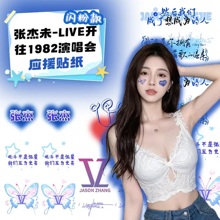 张杰演唱会脸贴闪粉纹身贴明星同款歌迷应援周边明星脸贴个性