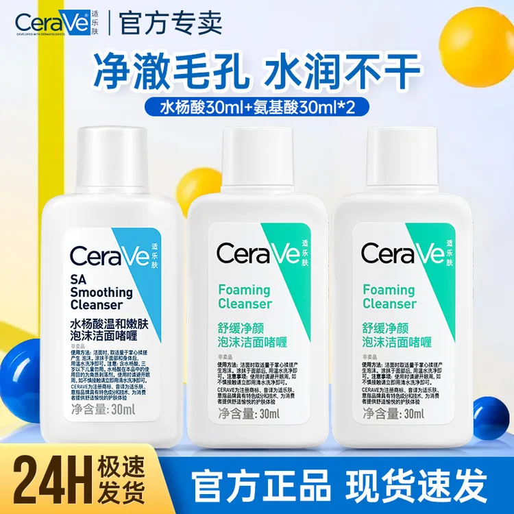cerave适乐肤洗面奶水杨酸洁面氨基酸洗面奶敏感肌去黑头