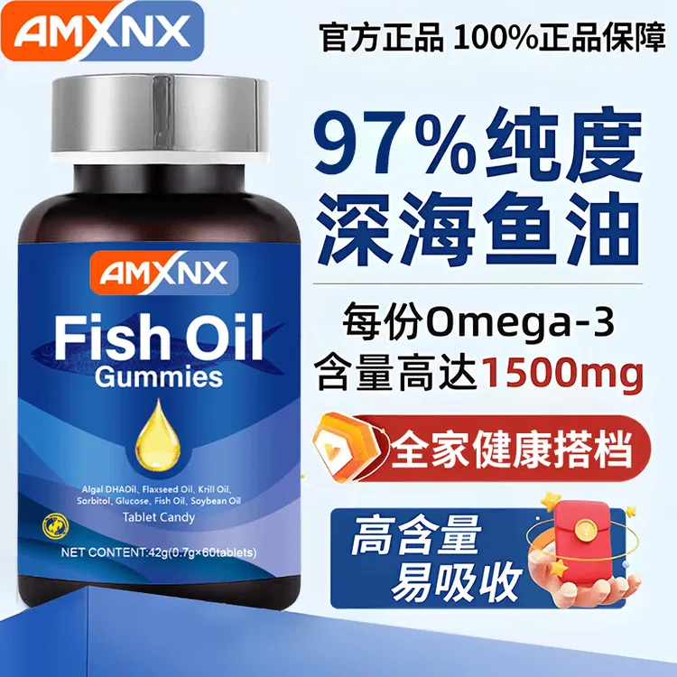 【AMXNX官方旗舰店正品】深海鱼油成人中老年高纯度omega-3+DHA+EPA