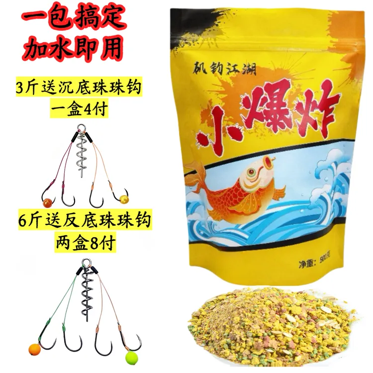 小爆炸发酵饵料四季大味型甜薯玉米秘制底窝矶杆海杆通用一包搞定