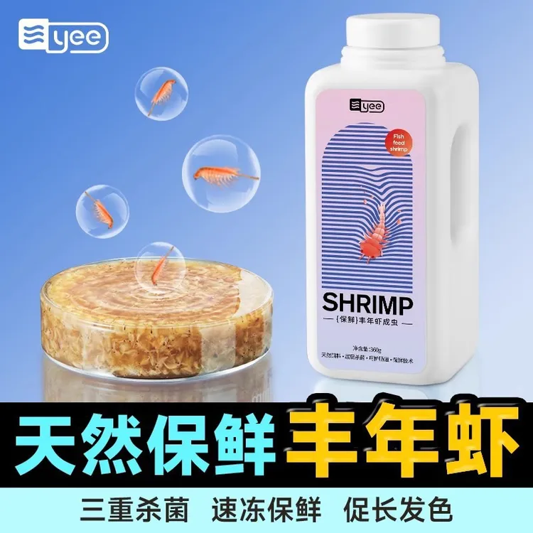 yee小型鱼饲料丰年虾卵成虫免孵化幼鱼开口粮鱼食热带鱼鱼粮幼鱼