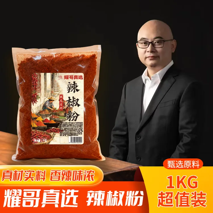 【耀哥真选】辣椒粉椒香浓郁增香提味特惠餐饮装