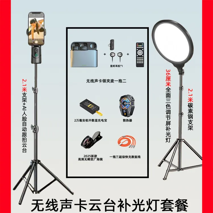 （主播一对一）无线声卡云台直播全套设备智能跟拍直播