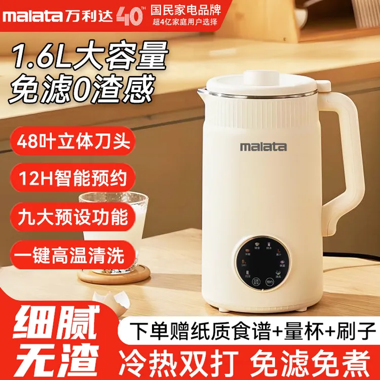 万利达多功能轻音破壁机全自动家用免煮免过滤豆浆机2025智能新款