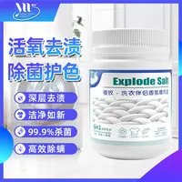  【去黄去霉】爆炸盐清洁助剂 软化顽固污渍祛除多种污渍1250g/桶