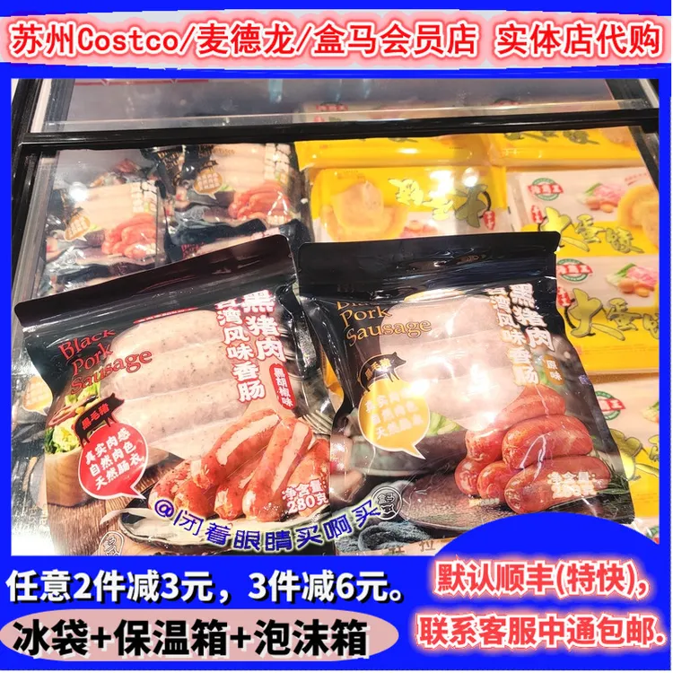 盒马黑猪肉台湾风味香肠原味/黑胡椒味 冷冻烤肠半成品国内代购