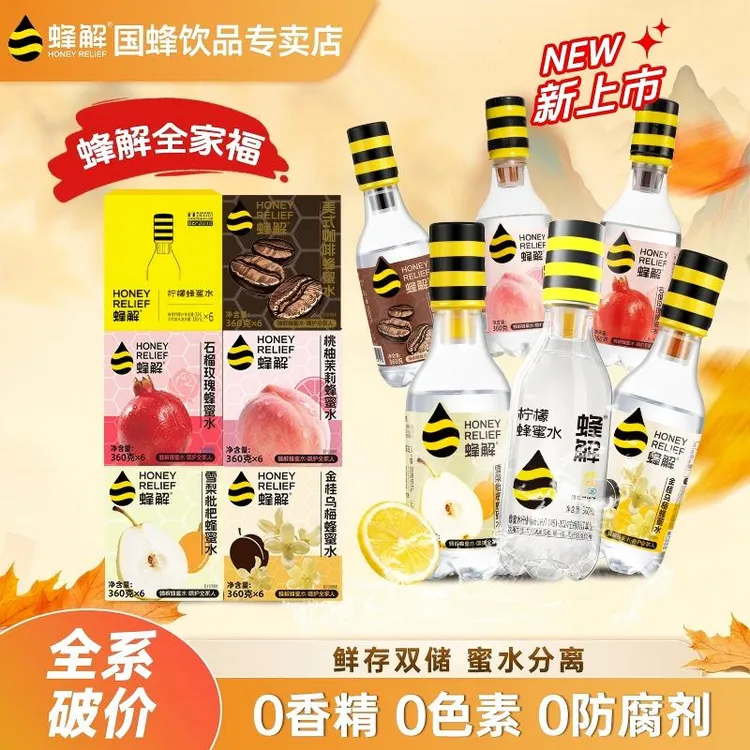 蜂解柠檬蜂蜜水茉莉青提蜂蜜水健康饮品高颜值喝酒局解腻常备饮料