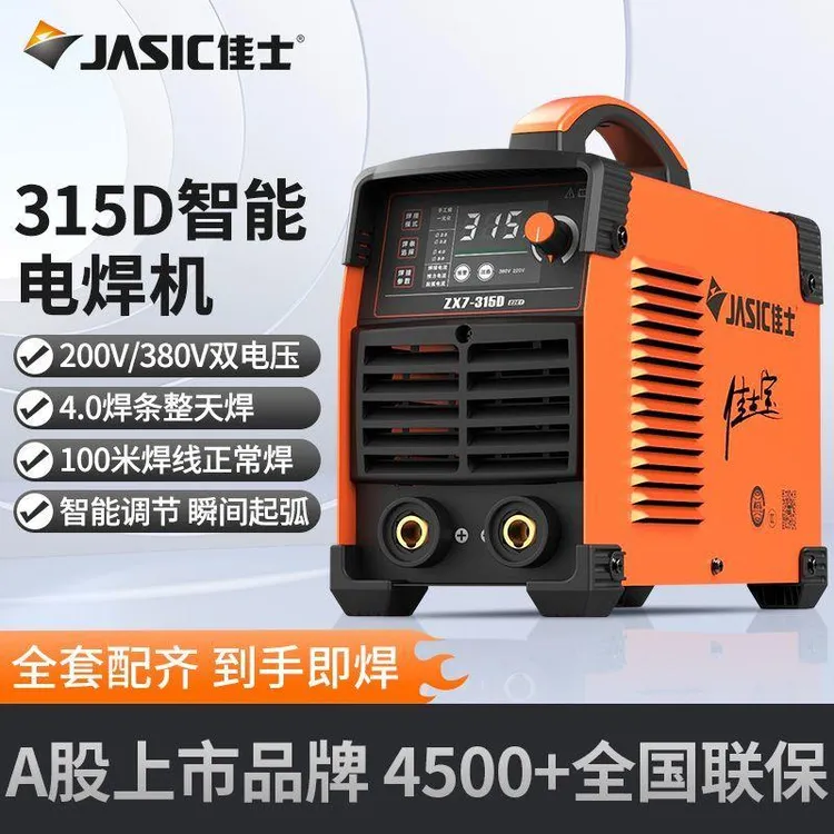 佳士电焊机便携式315D双电压220v380V全套大功率家用手工焊机