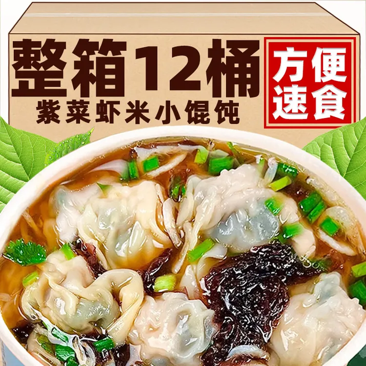小馄饨筒骨浓汤馄饨混沌半成品桶装早餐方便泡面 面食夜宵整