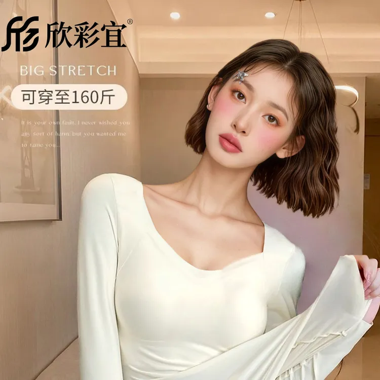 欣彩宜美体保暖上装保暖内穿长袖显瘦无痕低领修身秋冬新款肌底衣