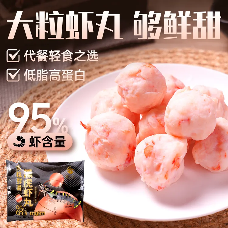 嘉之派95%黑虎虾虾丸火锅食材半成品虾肉虾滑球关东煮生鲜丸子wq