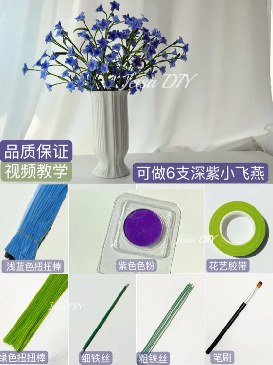 【材料包】扭扭棒深色小飞燕DIY材料包 视频教程 线上指导 新手友好