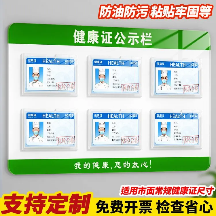 个人健康许可证公示栏餐饮食品卫生卡套卡槽员工健康证展示板相框