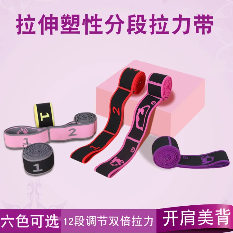 数字分段式弹力带瑜伽舞蹈专用辅助拉伸训练阻力带塑形美背健身