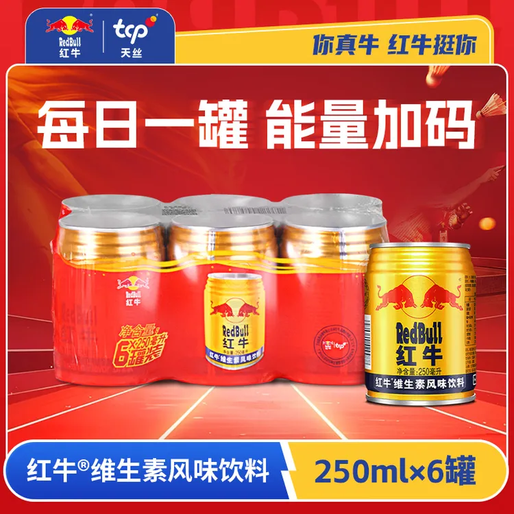 红牛维生素风味饮料250ml*6罐国产运动富含牛磺酸维生素饮品