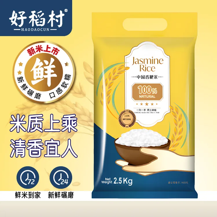中国香粳米2.5kg 黑土种植 当季新米 现磨现发优质天然