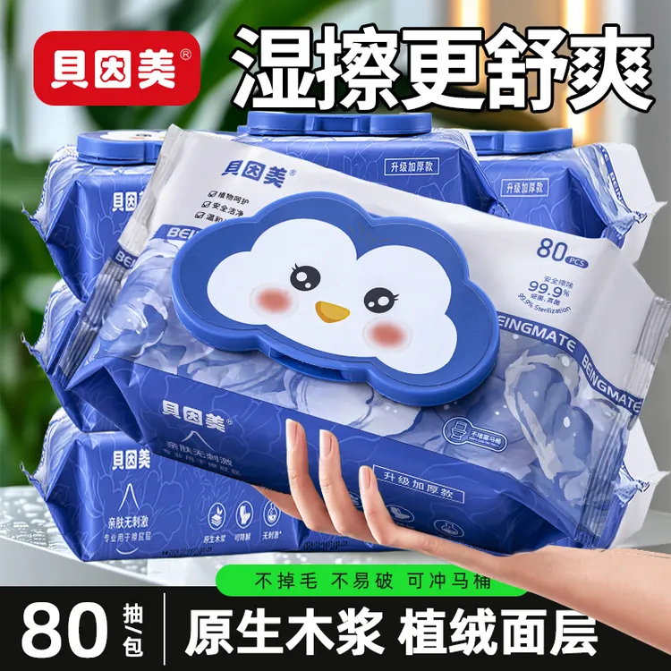 贝因美湿厕纸家庭实惠装厕纸湿巾纯水洁厕手纸湿纸巾女士孕妇专用
