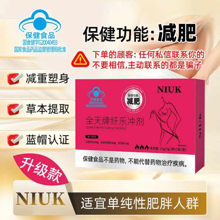 【三嫂专属】 蓝帽减肥速冲纤乐冲剂 蓝帽认证 [减肥掉秤]