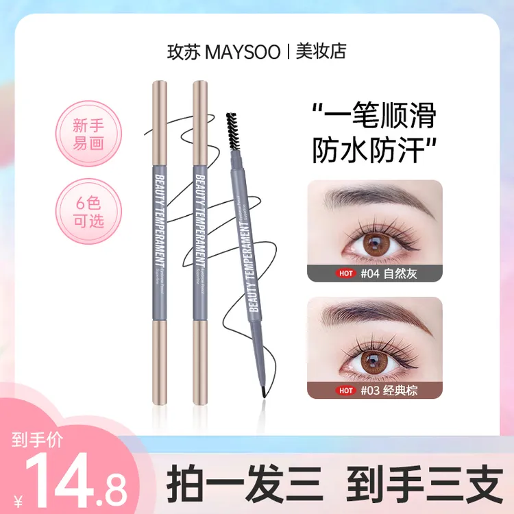 【拍1发3】玫苏美颜气质极细眉笔野生眉细头防汗防水不晕染学生新手