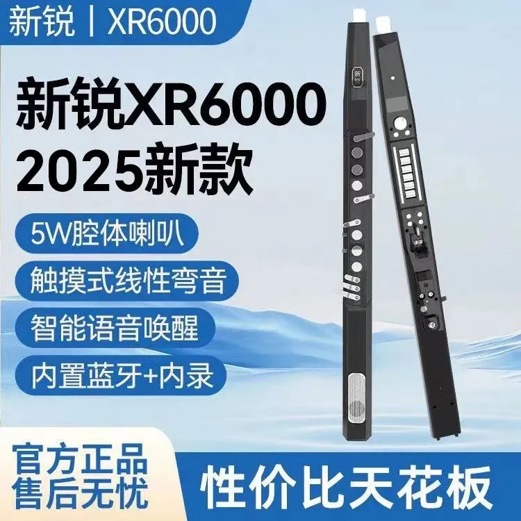 新锐XR6000新款电吹管国产中老年电子笛萨克斯葫芦丝演奏乐器大全