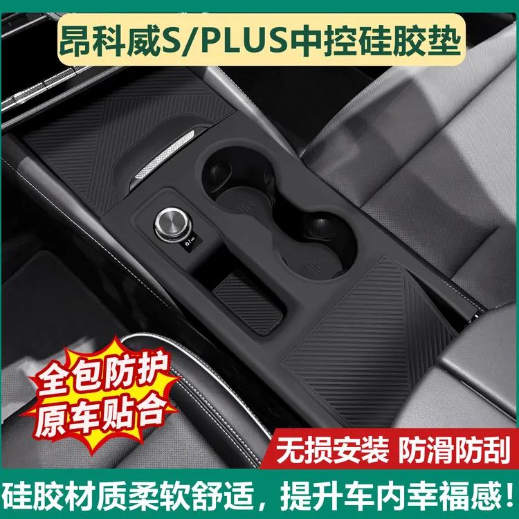 25款别克昂科威plus/s硅胶保护中控垫档位保护膜内饰改装用品大全