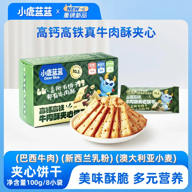 小鹿蓝蓝_高钙高铁牛肉酥夹心饼干100g高钙儿童磨牙零食薄脆饼干
