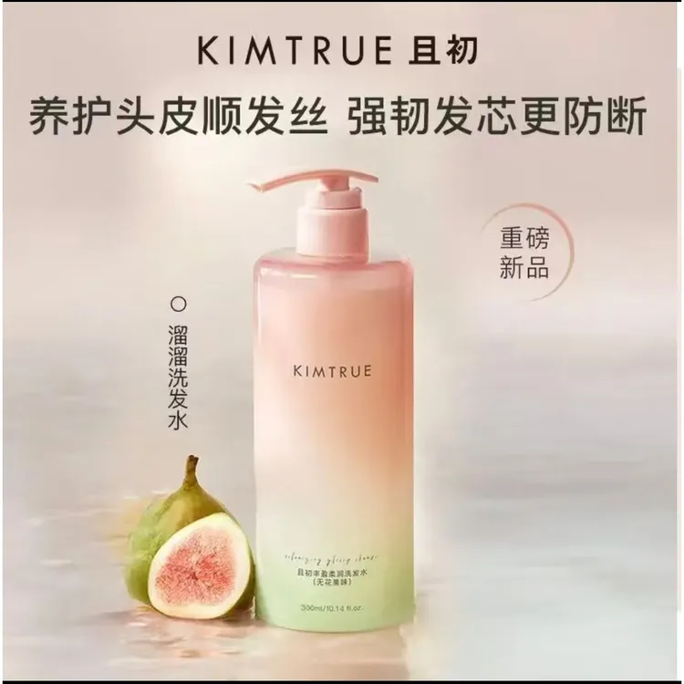 KIMTRUE且初无花果溜溜洗发水控油柔顺发丝轻盈500ml大容量女正品