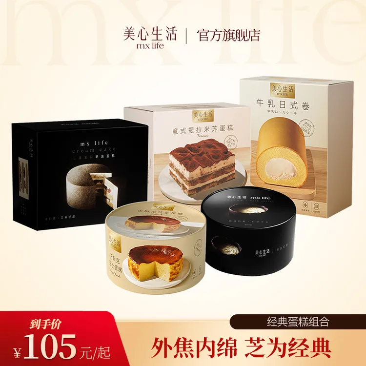 【经典蛋糕】美心生活巴斯克蛋糕网红解馋零食追剧必备金奖产品
