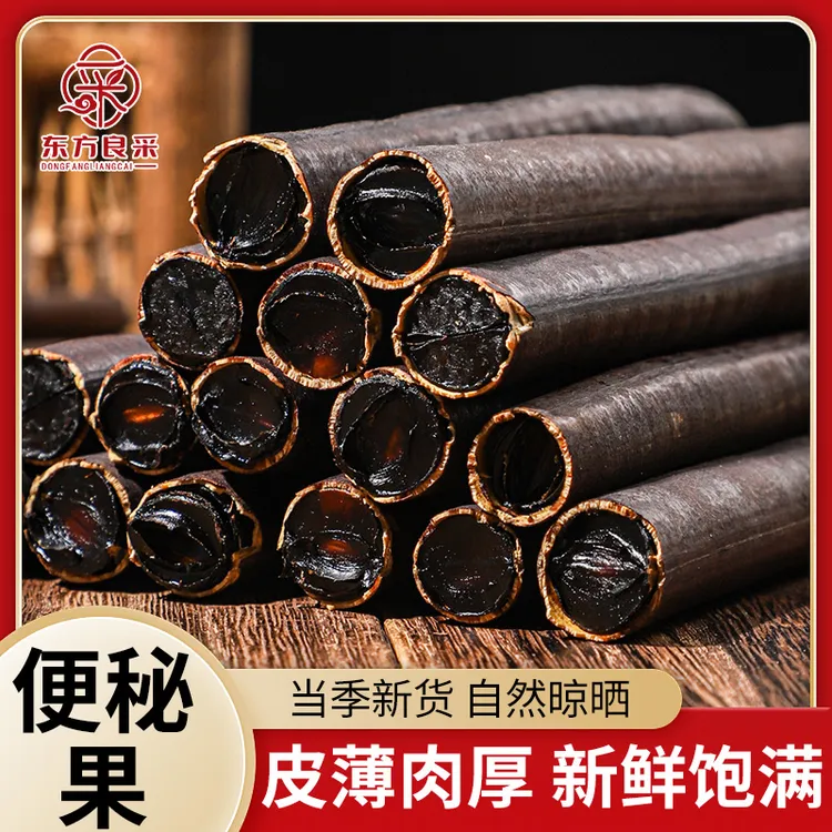 便秘果精选云南便秘果腊肠果大解果挑选老树大果肉质饱满泡水煮茶