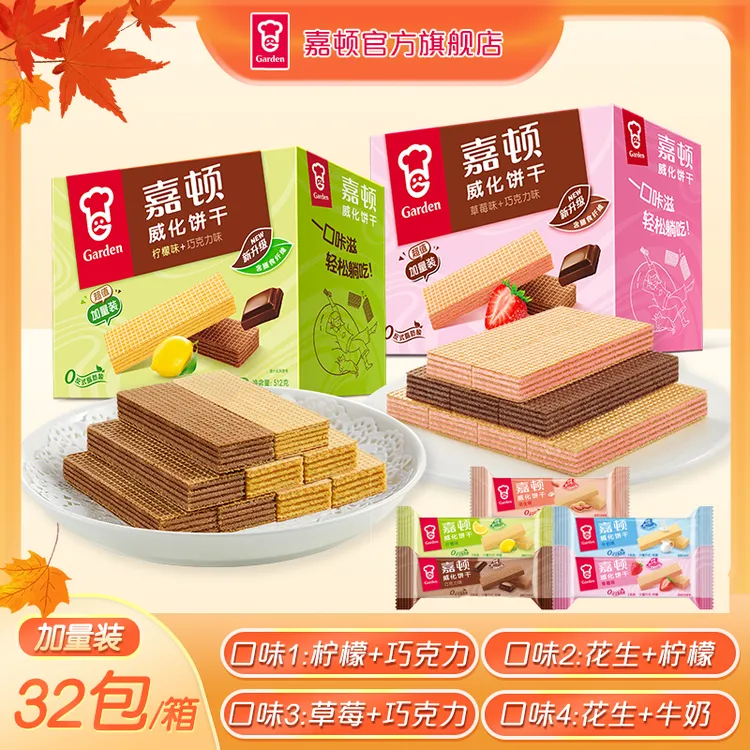 【热销爆品】嘉顿威化饼干512g零食网红解馋下午茶食品