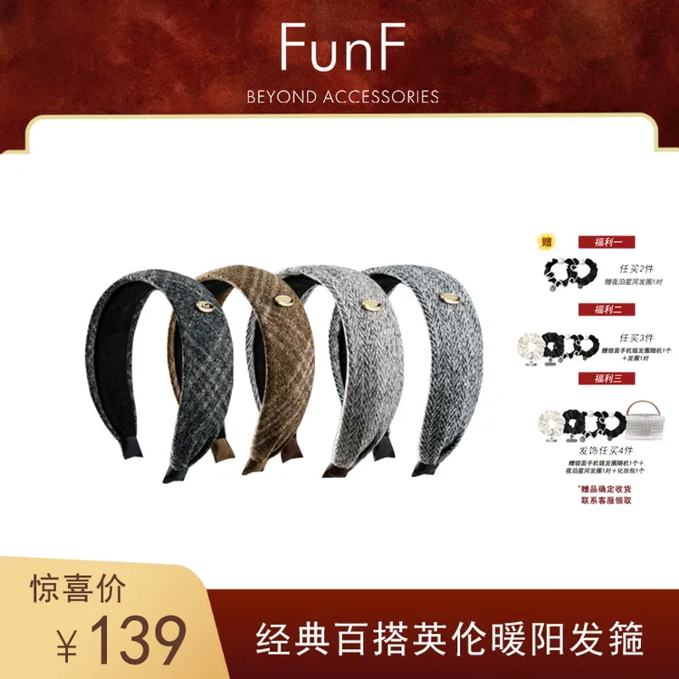 FunF/乐纷绮 秋冬新款复古宽边毛呢发箍老钱高颅顶发饰 英伦暖阳