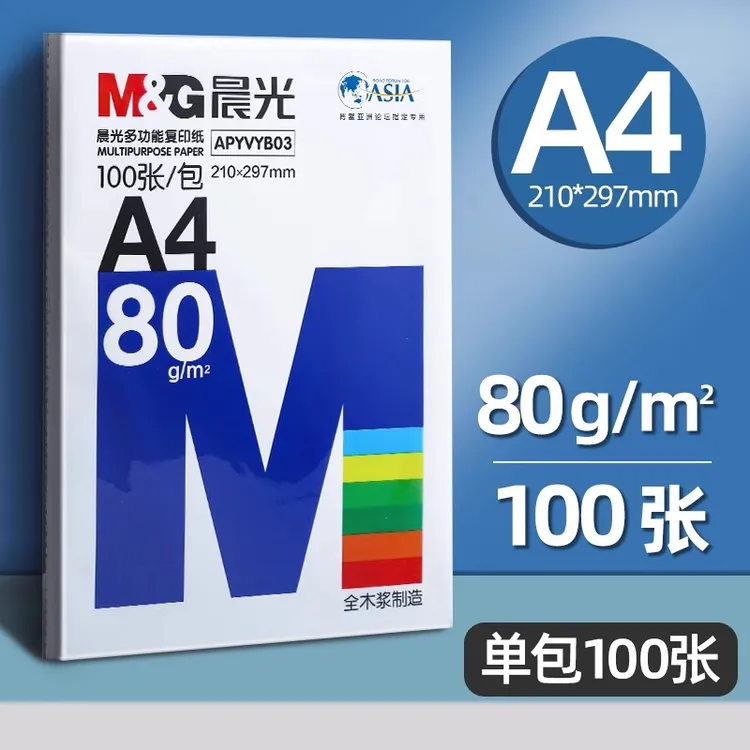 M&G/晨光100页学生护眼草稿纸全木浆A4打印纸70g75g80g办公复印纸