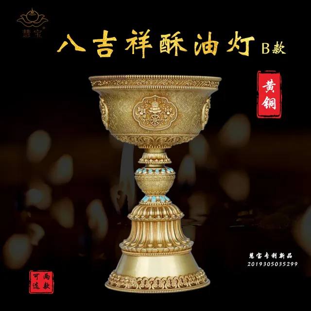 慧宝酥油灯B款铜油灯座前供灯八吉祥长明灯供家用院用灯