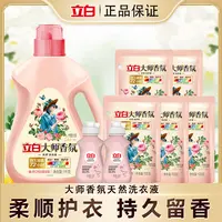 立白大师香氛洗衣液持久留香柔顺护理正品保证bd1