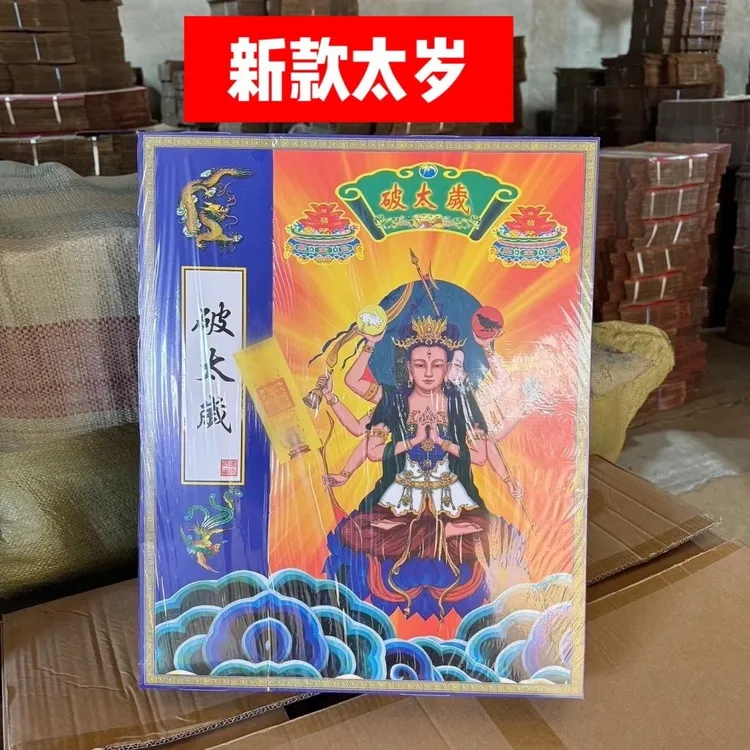 侧开新款太岁盒金 精品侧开门高端大盒50厘米×40厘米×7.5厘米