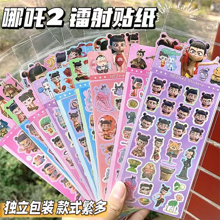 【20包新款】对对碰同款创意哪吒镭射贴纸可爱卡通DIY手帐装饰贴画